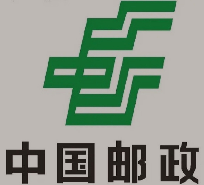 临猗邮政ems快递