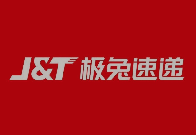 临猗极兔快递